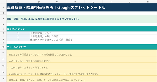 車維持費・給油整備管理表｜Googleスプレッドシート版