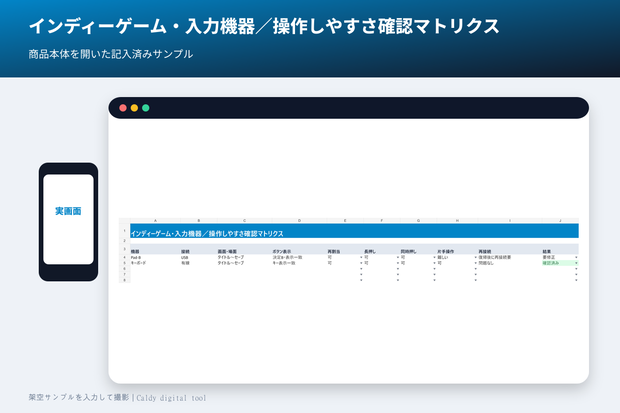インディーゲーム・入力機器／操作しやすさ確認マトリクス