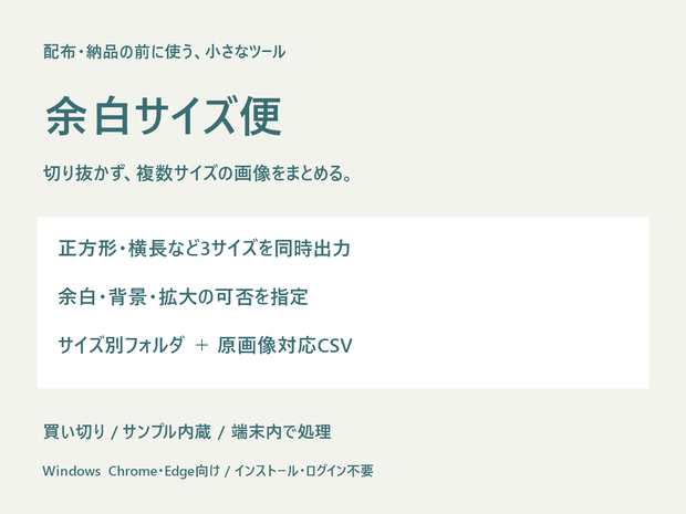 余白サイズ便｜画像を切らずに3サイズ展開・一覧付きZIP