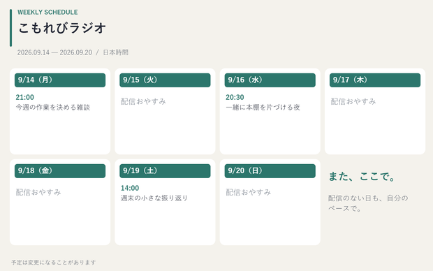 配信予定カード工房｜今週の予定から、横長・縦長の告知画像を作る