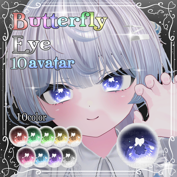 【10アバター】Butterfly Eye Texture　【10color】
