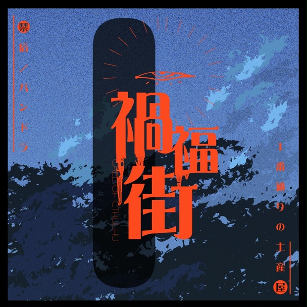 禍福街-1番通りの土産屋