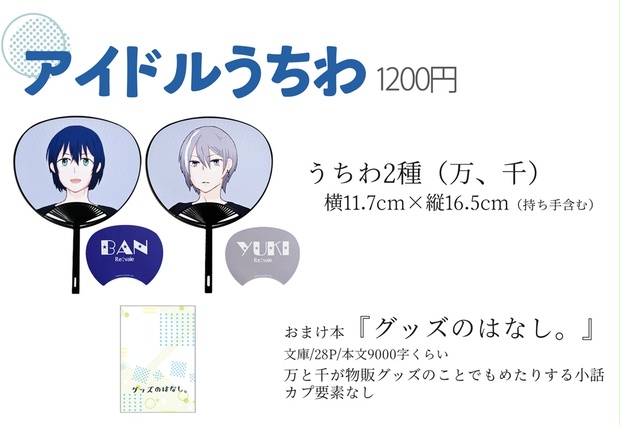 旧リ：アイドルうちわ - NULL - BOOTH