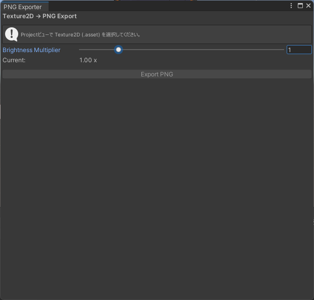 【Free/無料】Texture2DアセットをPNGに変換するヤツ