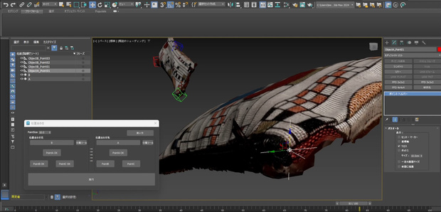 【3dsMax用MAXScript】　位置合わせツール　Alignment Tool
