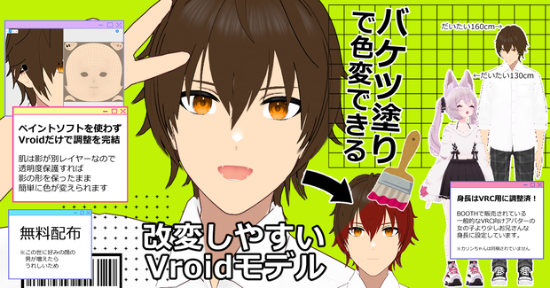 【無料】改変しやすいVroidモデル「田中くん」