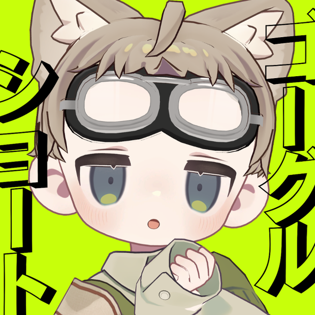 【4アバター対応】ゴーグルショートヘア