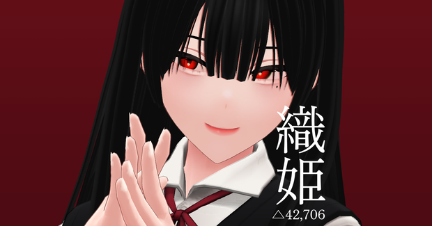 織姫 / オリジナル3Dモデル #Orihime3D