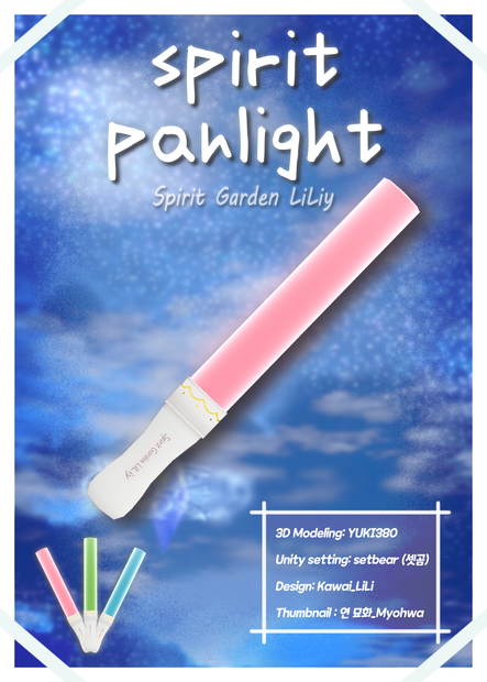 Spirit Garden LiLiy | Spirit_Penlight