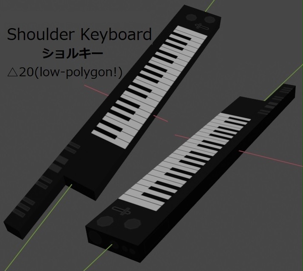 楽器3Dモデル_ショルキー_ShoulderKeyboard