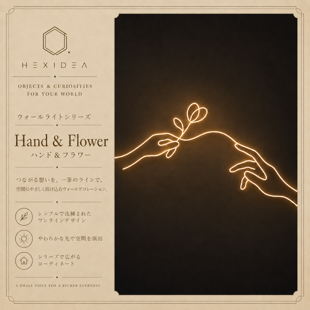 ウォールライト｜Hand & Flower ― ハンド＆フラワー