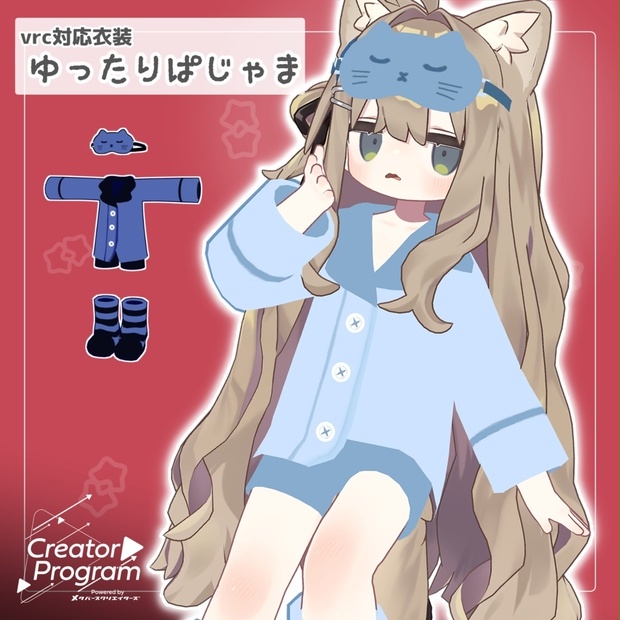 【3アバター対応】アバター向け衣装『ゆったりぱじゃま』 - By さらやしき / CP45