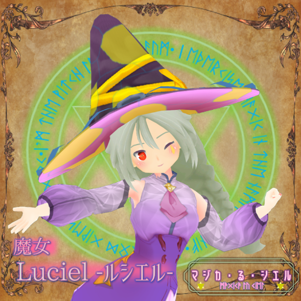 魔女ルシエル【セシル変身】