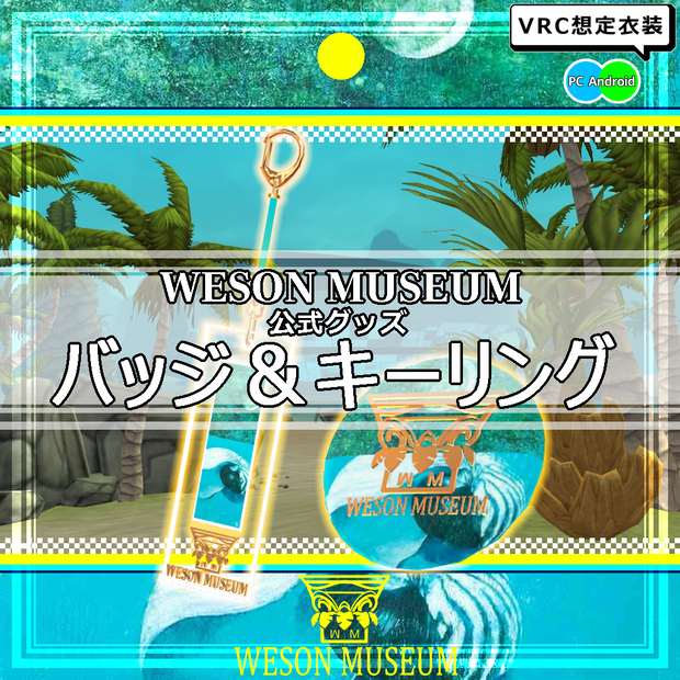 WESON MUSEUM バッジ & キーリング