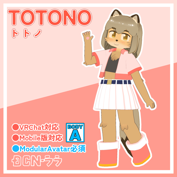 オリジナル3Dモデル『トトノ』ver.2.3 (VRChat、Quest、Cluster対応)