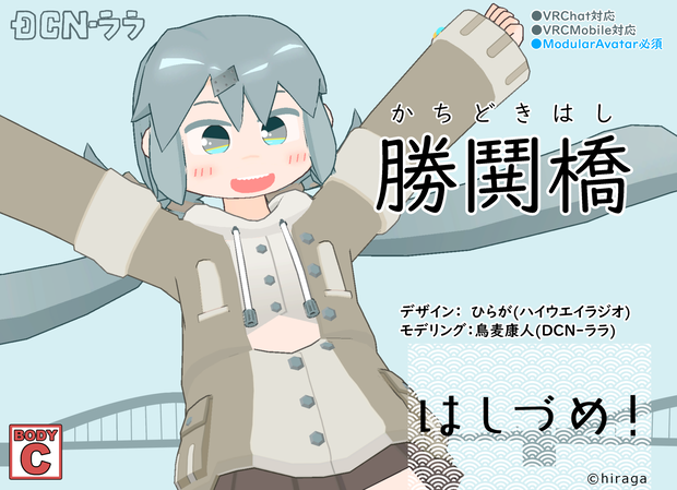 【はしづめ！】3Dモデル『勝鬨橋』ver.1.5(VRChat、Mobile対応)