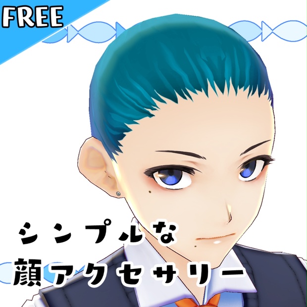 【無料】シンプルな顔アクセサリー【#VRoid】 - ぶりはまち（VR） - BOOTH