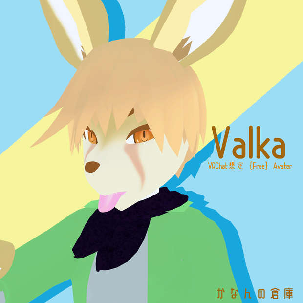 ｛無料｝Valka ヴァルカ 「サポート終了」