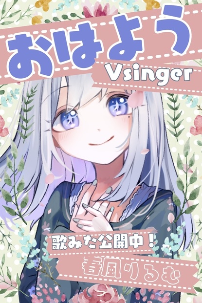 お花の中からおはようV素材
