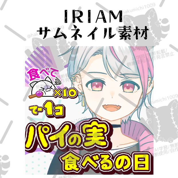 パイの実サムネイル素材