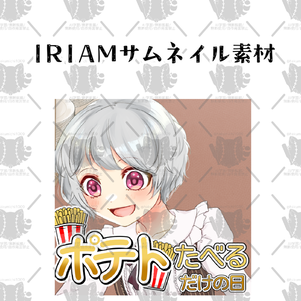 ポテト企画サムネイル素材