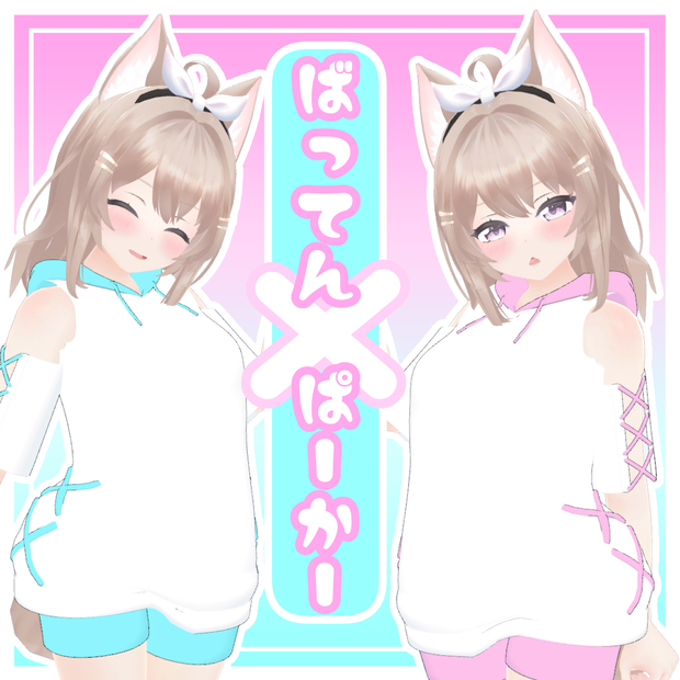 【キュリシア専用】ばってんぱーかー