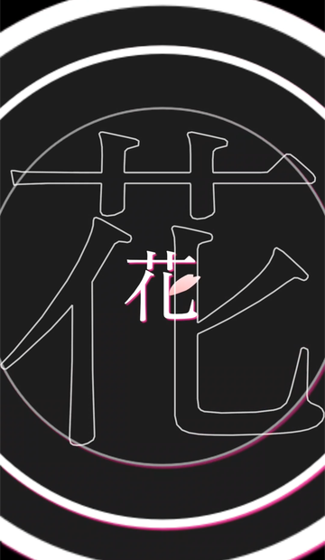 Petals/Orangestar【歌詞素材】