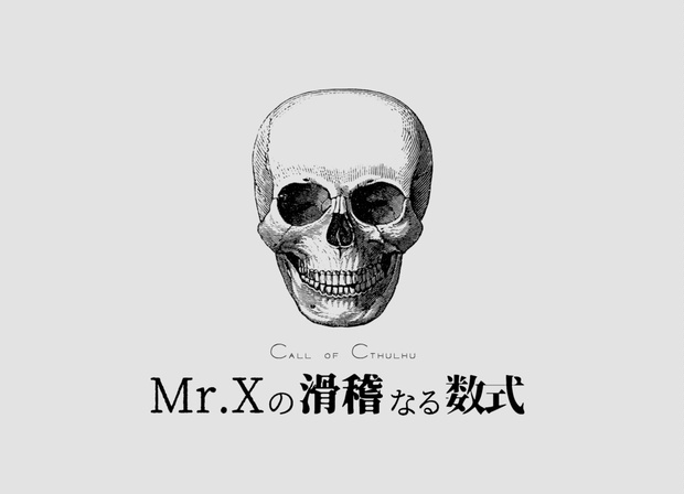 MR X様専用-