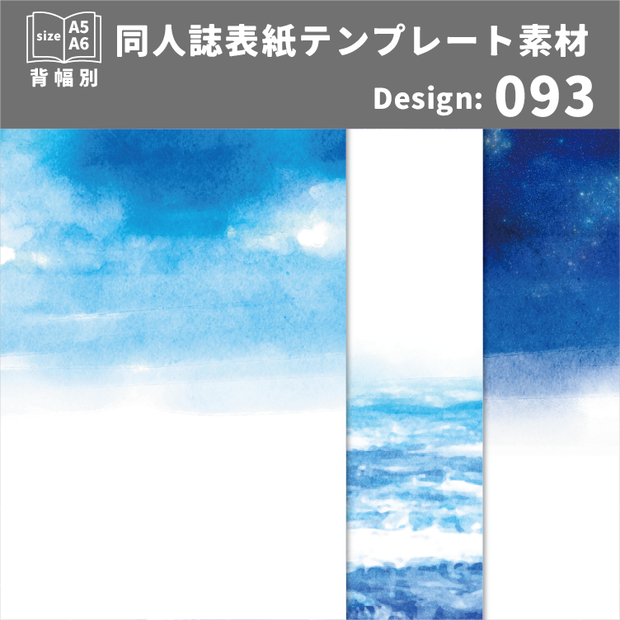 背幅別同人誌表紙テンプレート素材【Design:093】