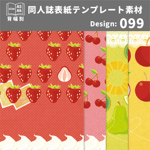 背幅別同人誌表紙テンプレート素材【Design:099】