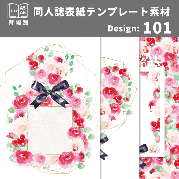 背幅別同人誌表紙テンプレート素材【Design:101】