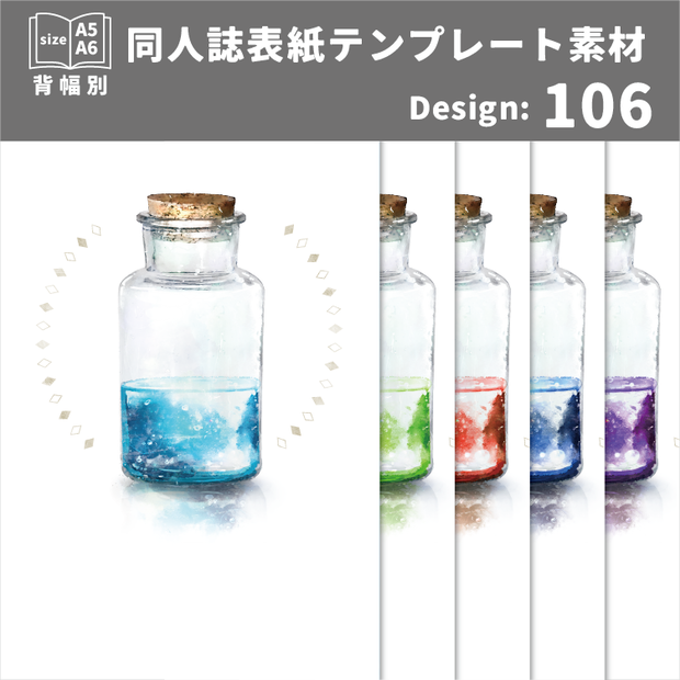 背幅別同人誌表紙テンプレート素材【Design:106】