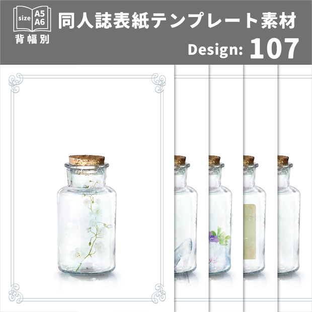 背幅別同人誌表紙テンプレート素材【Design:107】