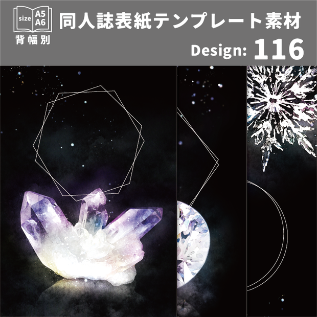 背幅別同人誌表紙テンプレート素材【Design:116】
