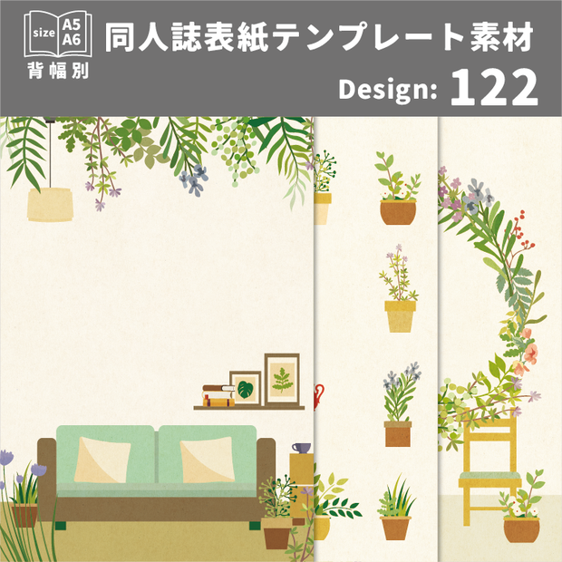 背幅別同人誌表紙テンプレート素材【Design:122】