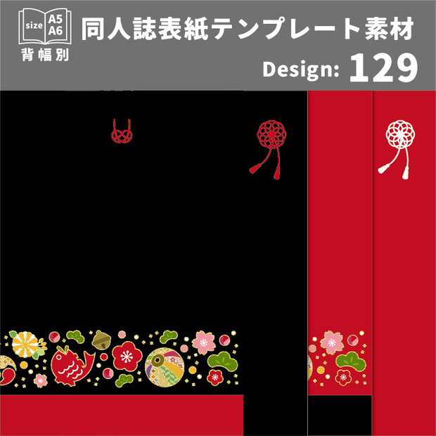 背幅別同人誌表紙テンプレート素材【Design:129】