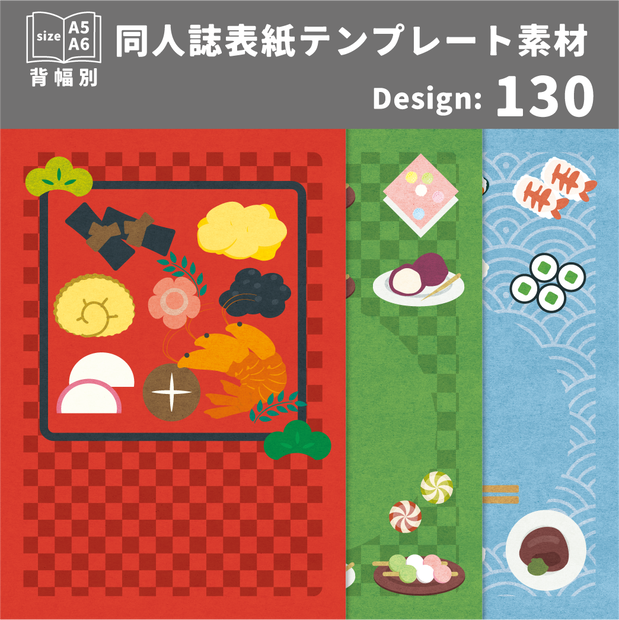 背幅別同人誌表紙テンプレート素材【Design:130】
