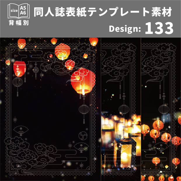 背幅別同人誌表紙テンプレート素材【Design:133】