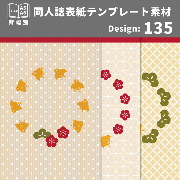 背幅別同人誌表紙テンプレート素材【Design:135】