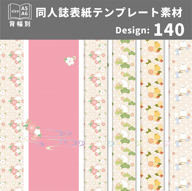 背幅別同人誌表紙テンプレート素材【Design:140】