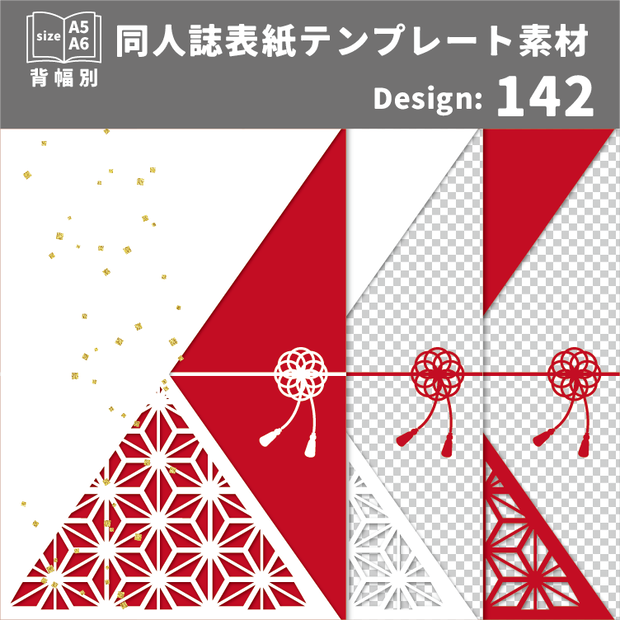 背幅別同人誌表紙テンプレート素材【Design:142】
