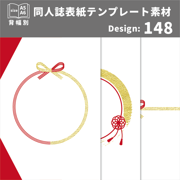 背幅別同人誌表紙テンプレート素材【Design:148】