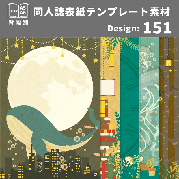 背幅別同人誌表紙テンプレート素材【Design:151】