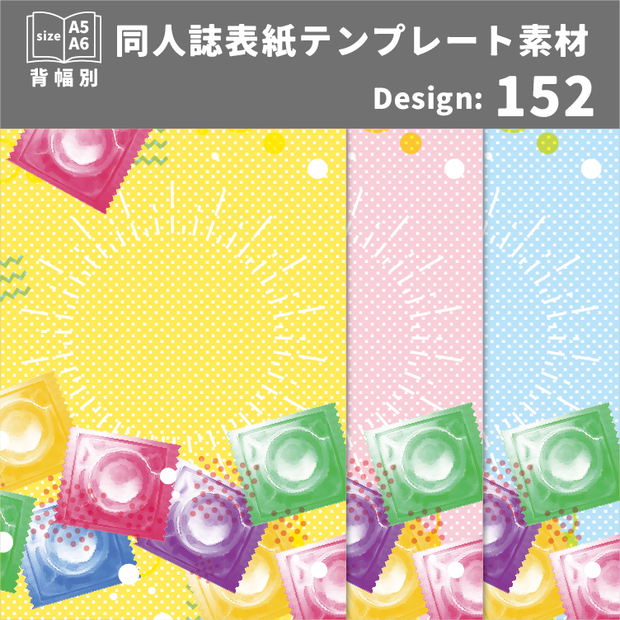 背幅別同人誌表紙テンプレート素材【Design:152】