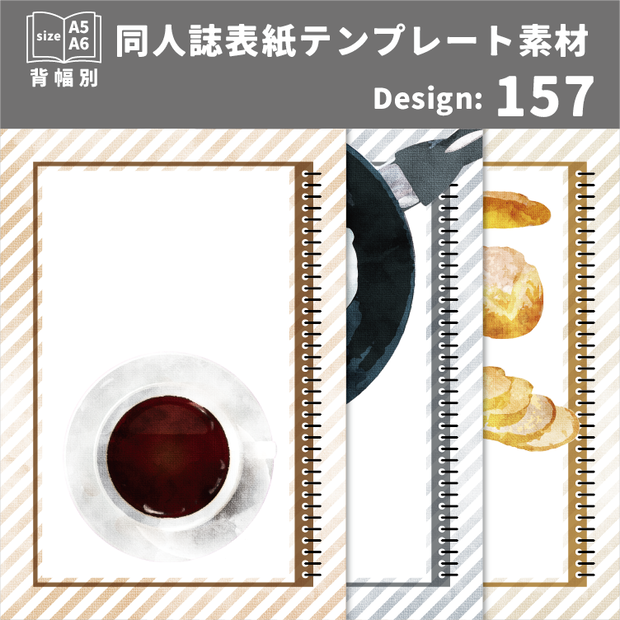 背幅別同人誌表紙テンプレート素材【Design:157】