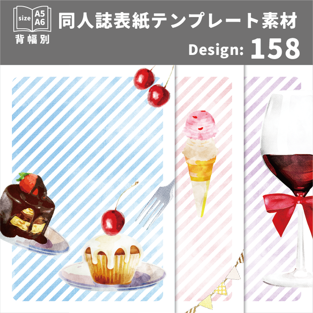 背幅別同人誌表紙テンプレート素材【Design:158】