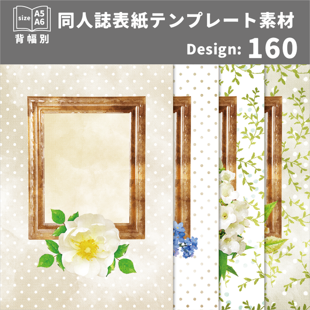 背幅別同人誌表紙テンプレート素材【Design:160】