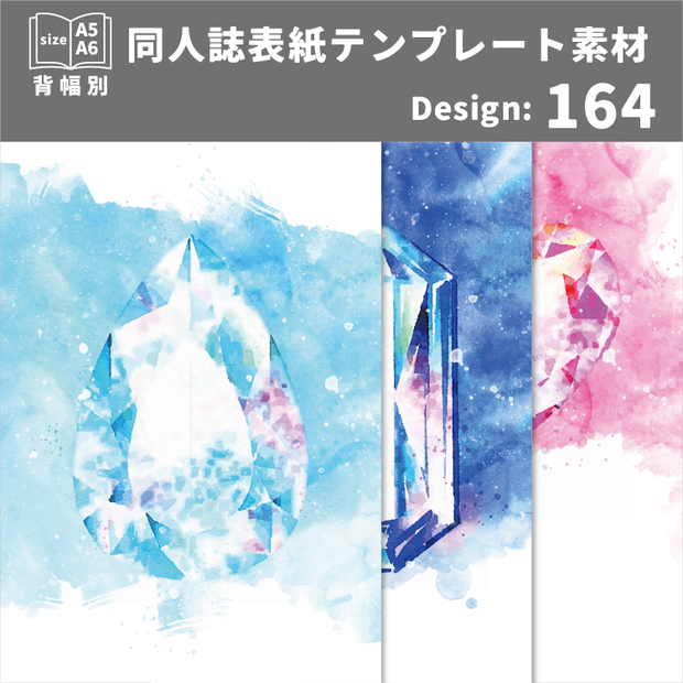 背幅別同人誌表紙テンプレート素材【Design:164】