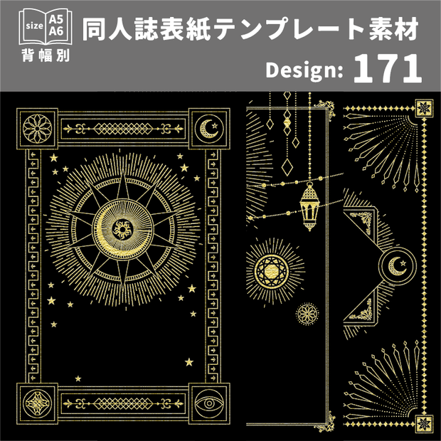 背幅別同人誌表紙テンプレート素材【Design:171】