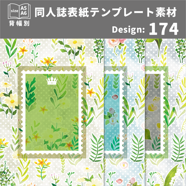 背幅別同人誌表紙テンプレート素材【Design:174】